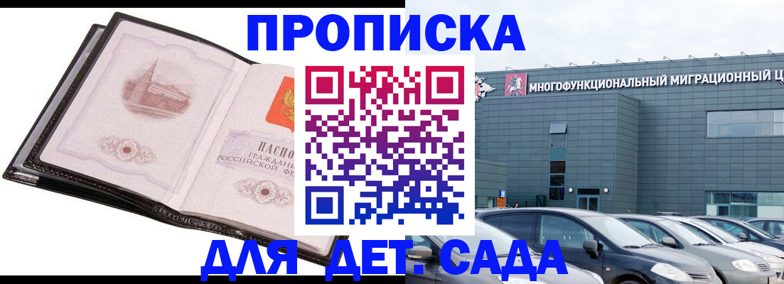 прописка штамп в Семикаракорске