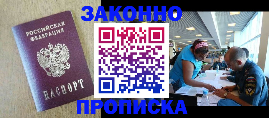 временная регистрация недорого в Семикаракорске